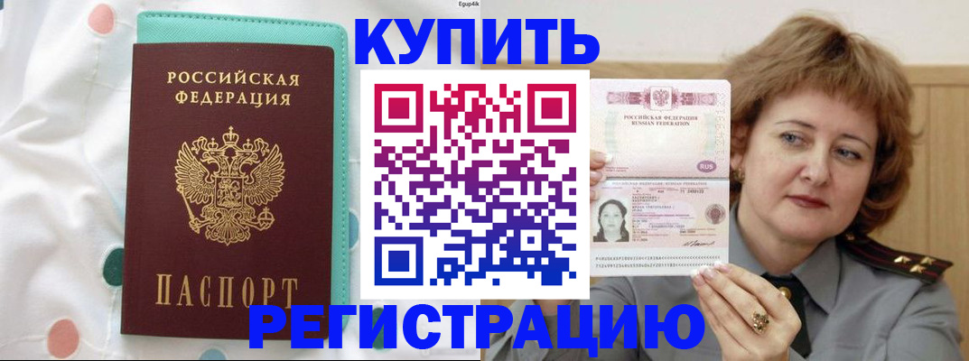 временная регистрация в квартире в Коломне